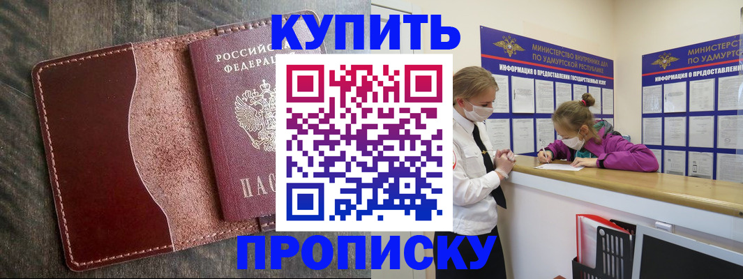 временная регистрация купить в Сахалинской области